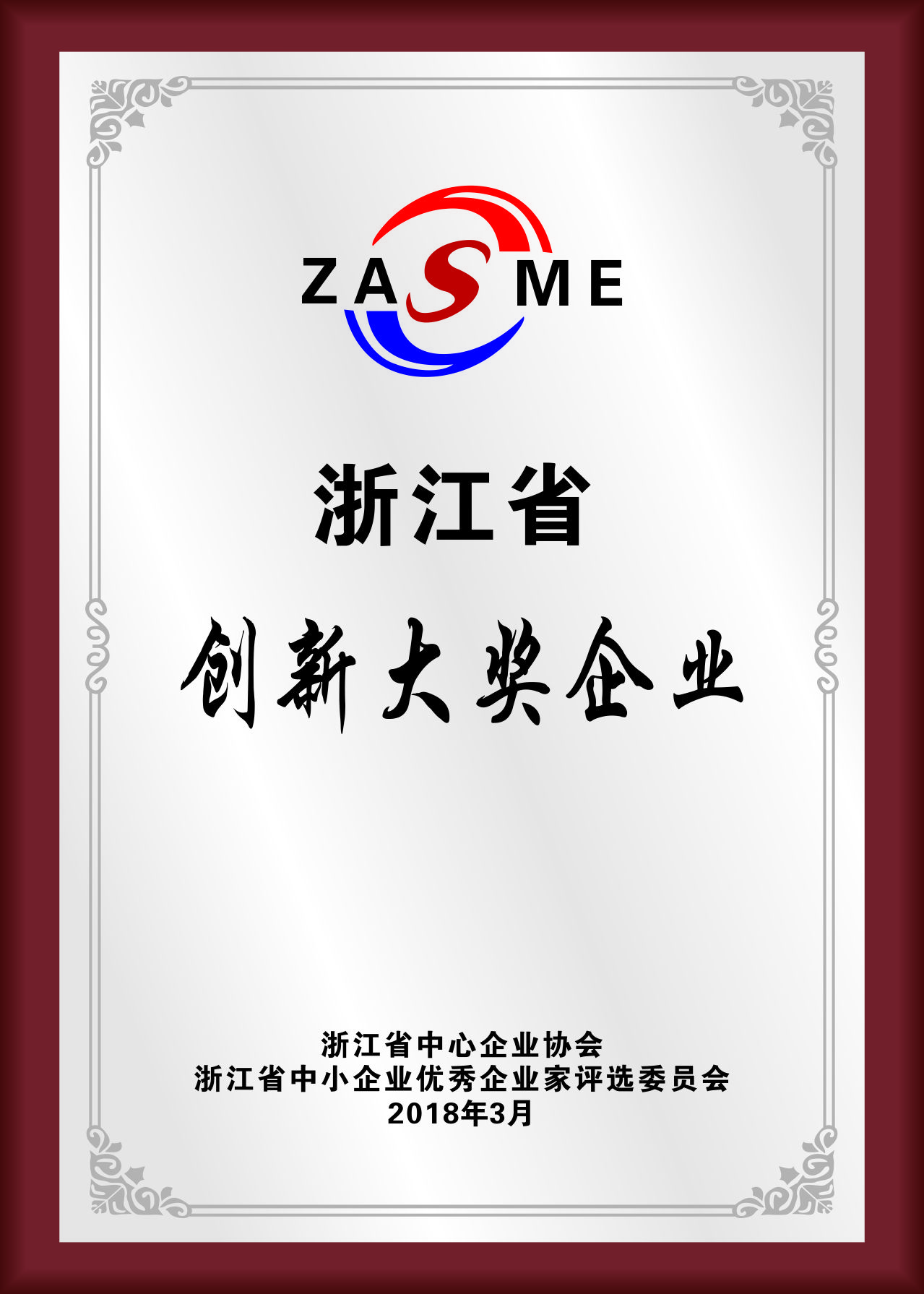 企业荣誉