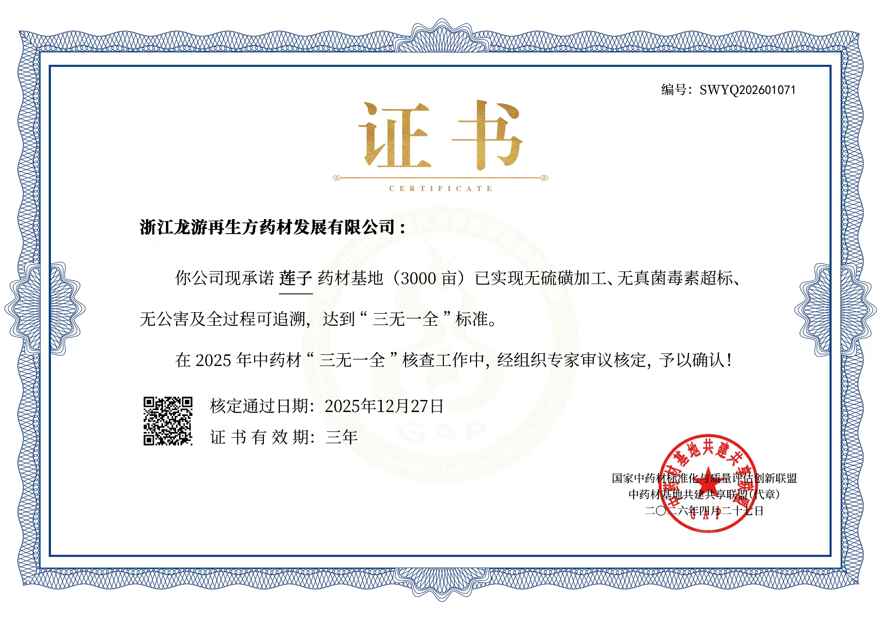 企业荣誉