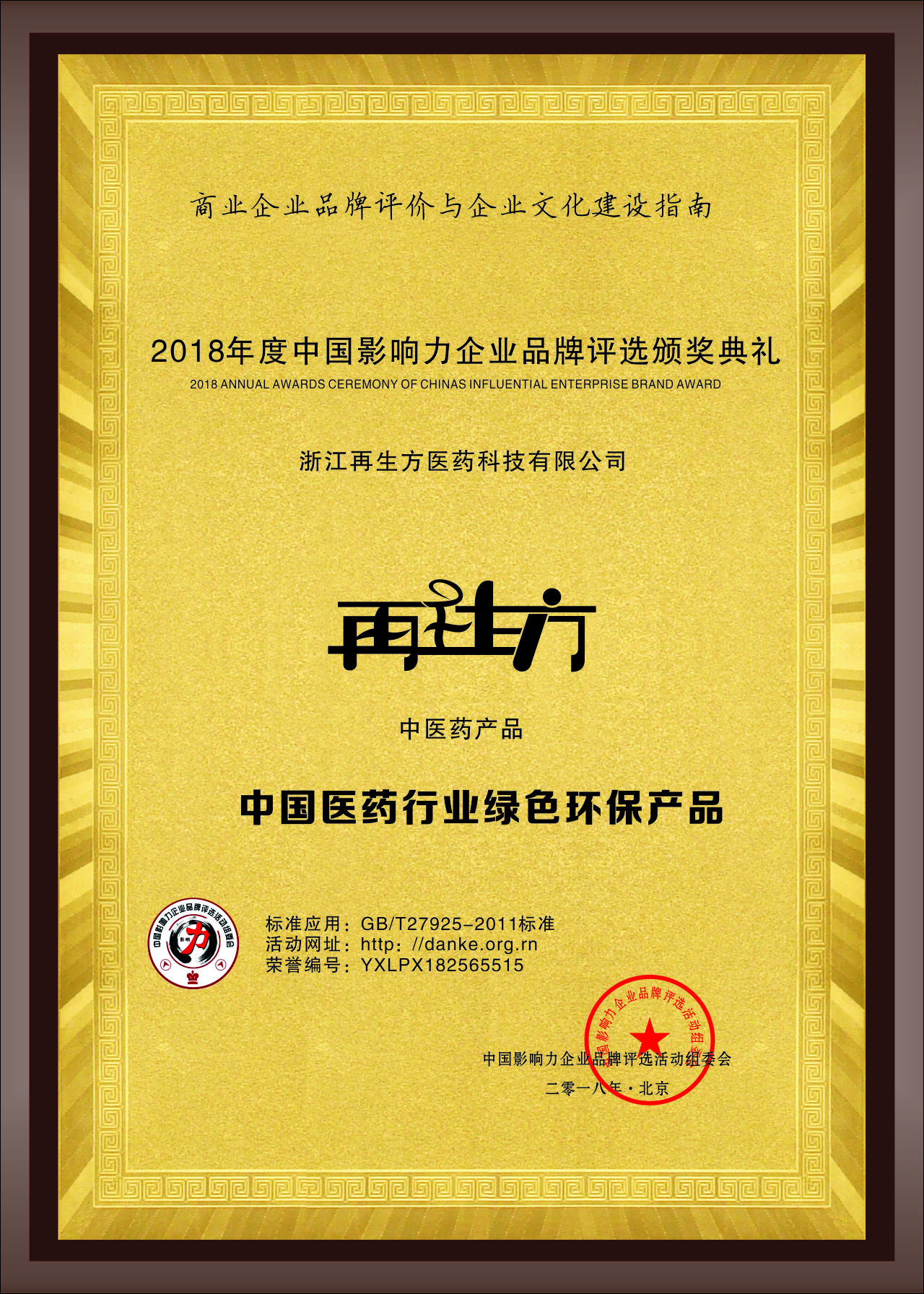 企业荣誉